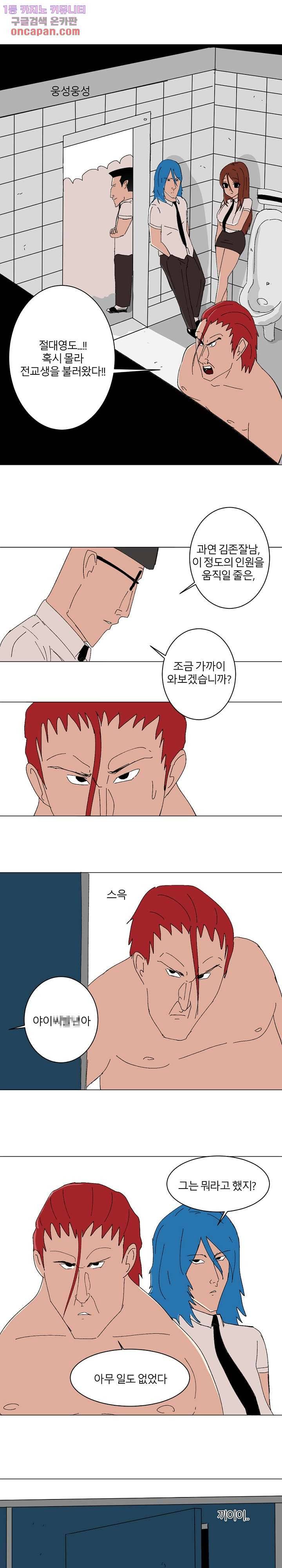 절대영도 최영도 11화 5