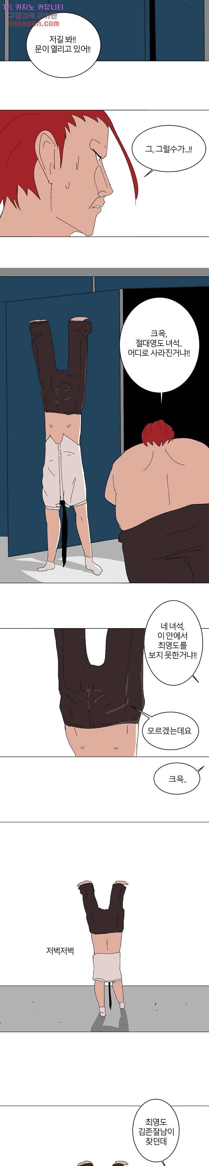 절대영도 최영도 11화 6