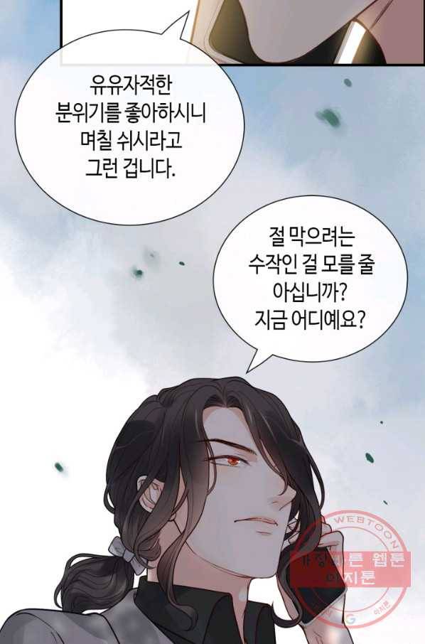속도위반 대표님과 계약 아내 398화 5