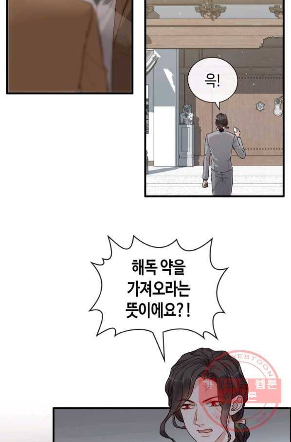 속도위반 대표님과 계약 아내 398화 8