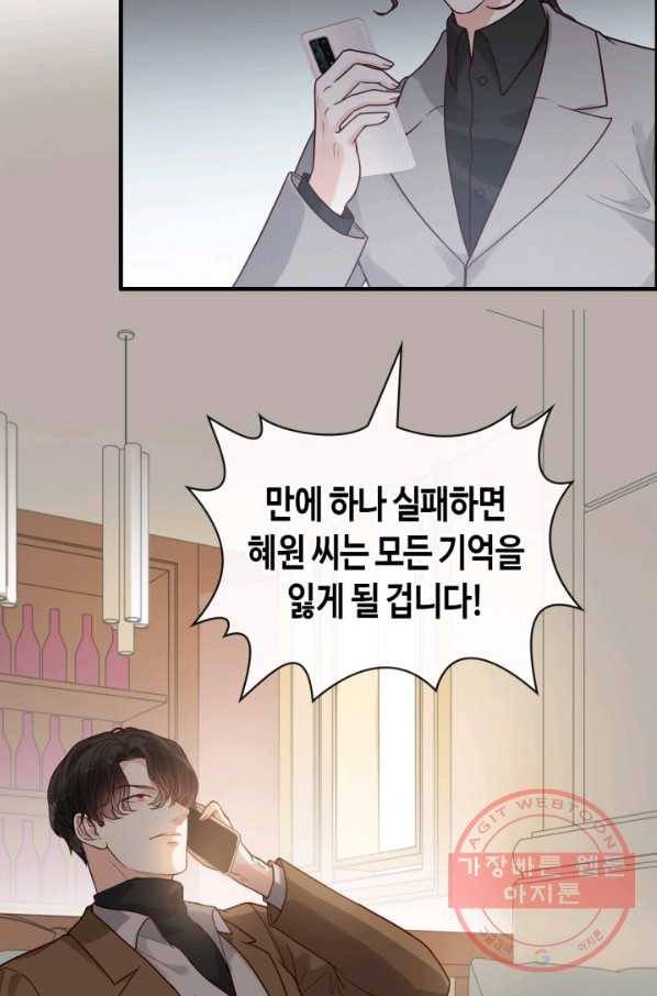 속도위반 대표님과 계약 아내 398화 9