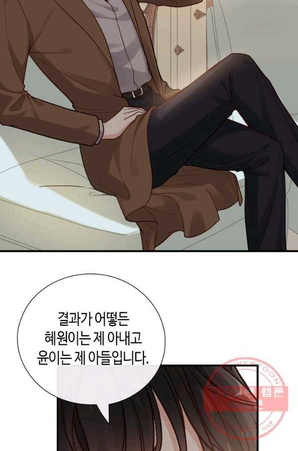 속도위반 대표님과 계약 아내 398화 10