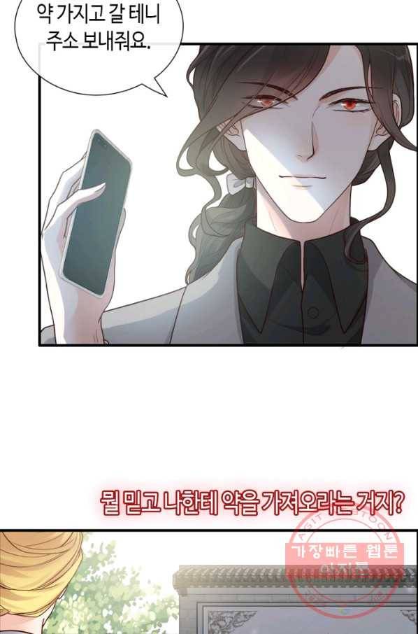 속도위반 대표님과 계약 아내 398화 12