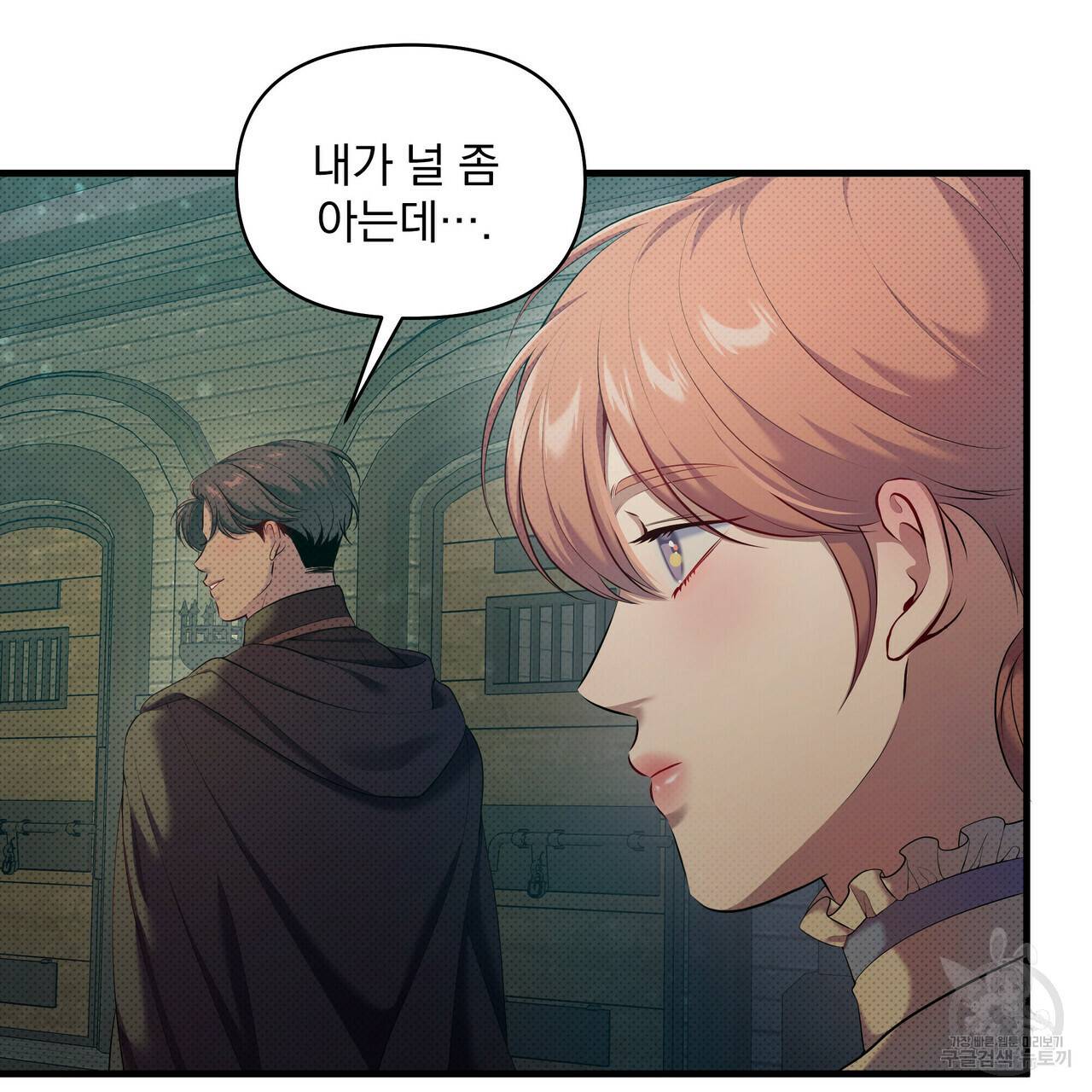 꿈속의 기분 24화 23