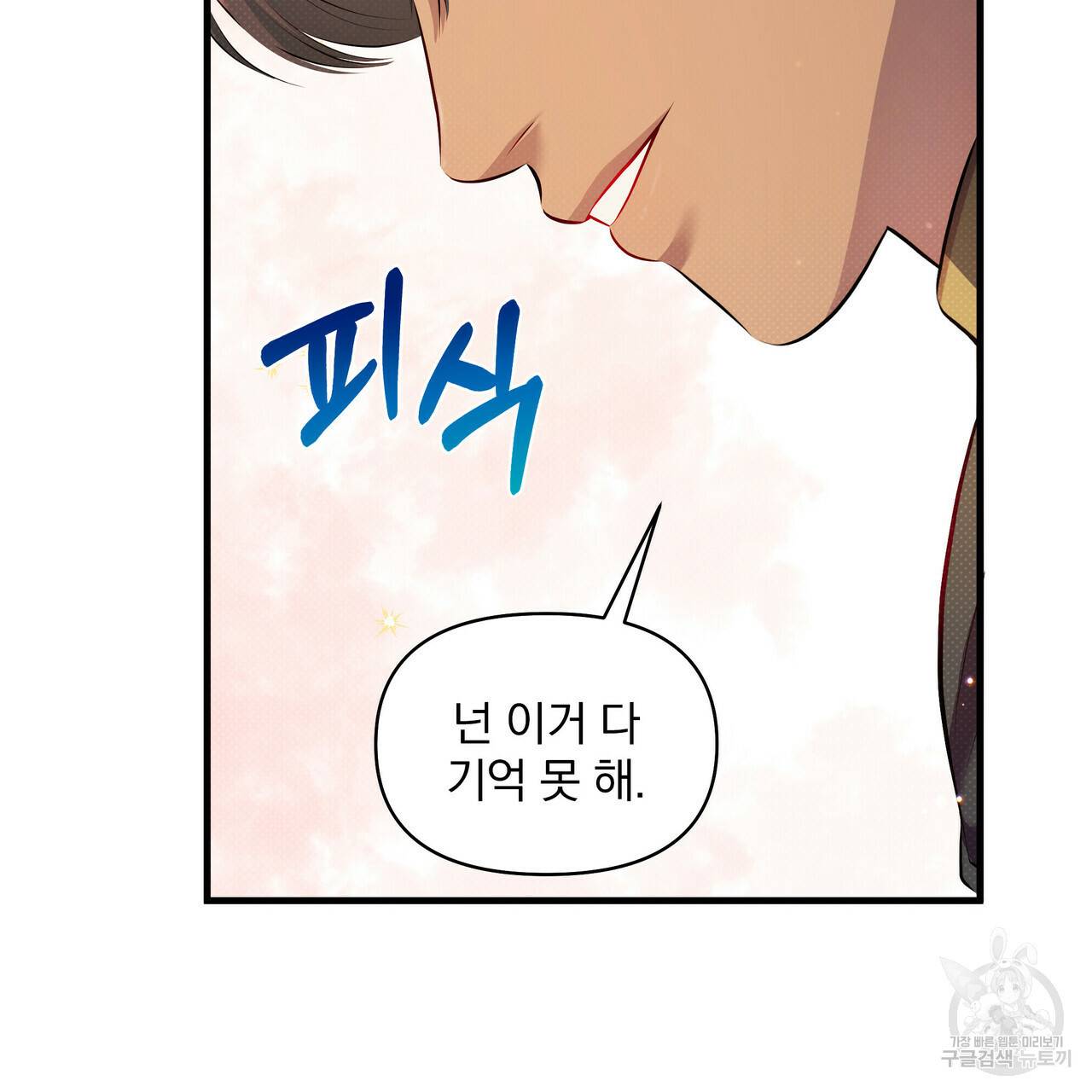 꿈속의 기분 24화 25