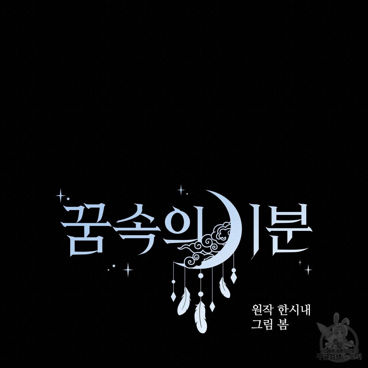 꿈속의 기분 24화 38