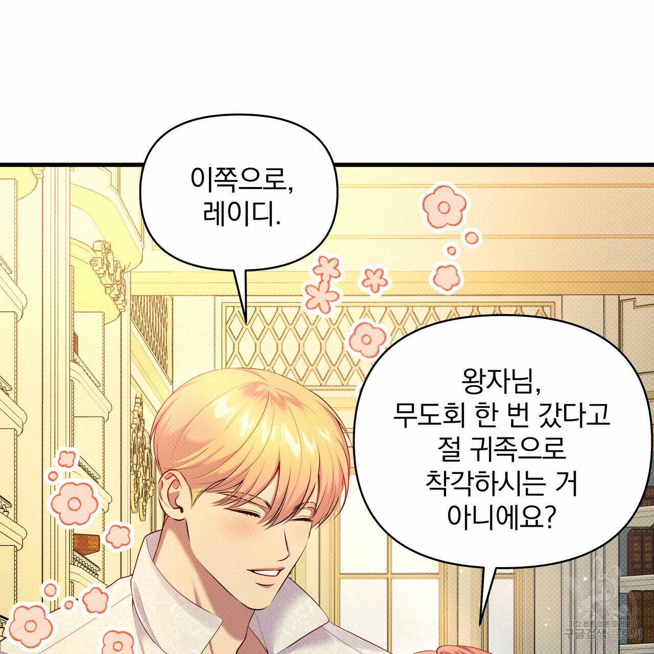 꿈속의 기분 24화 57
