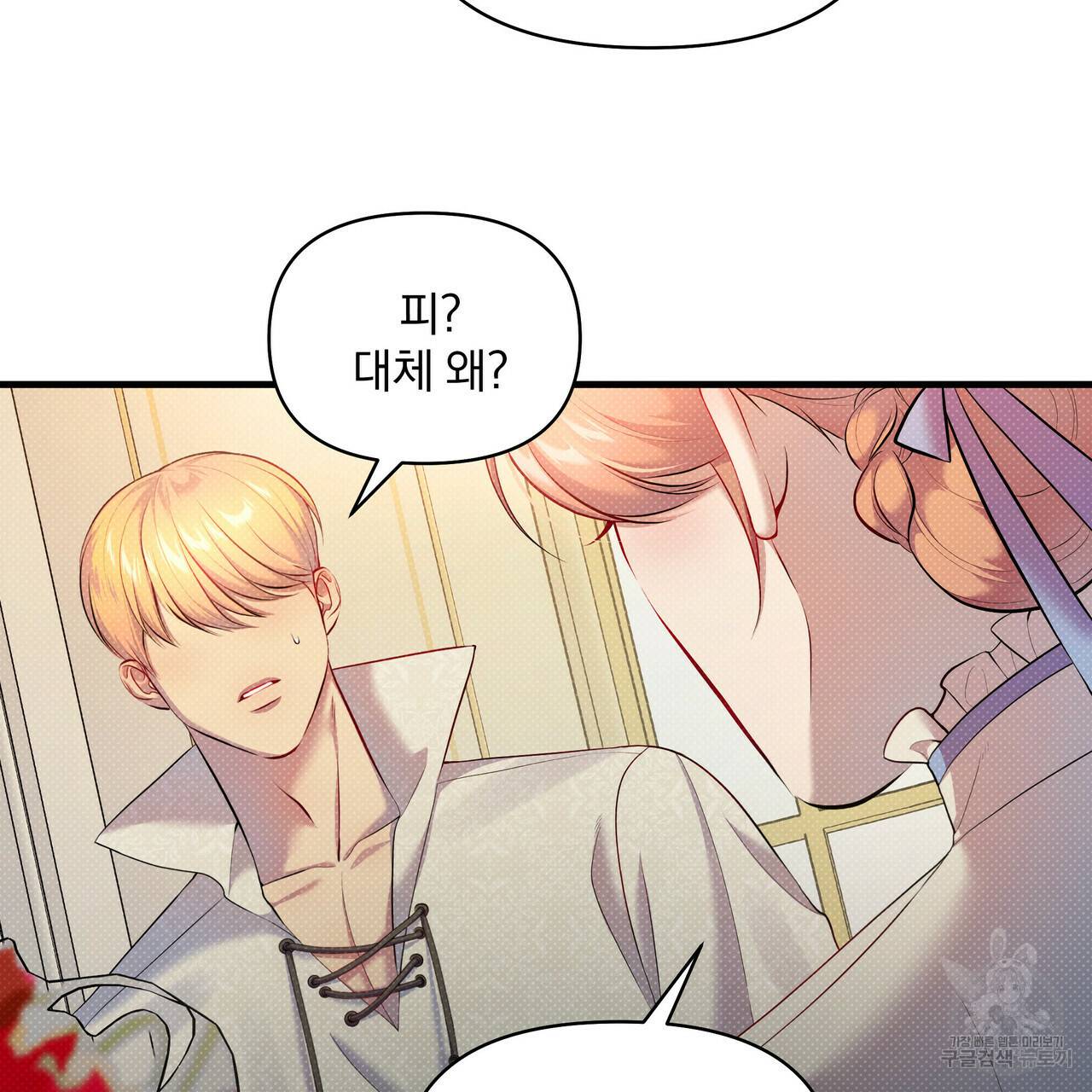 꿈속의 기분 24화 67
