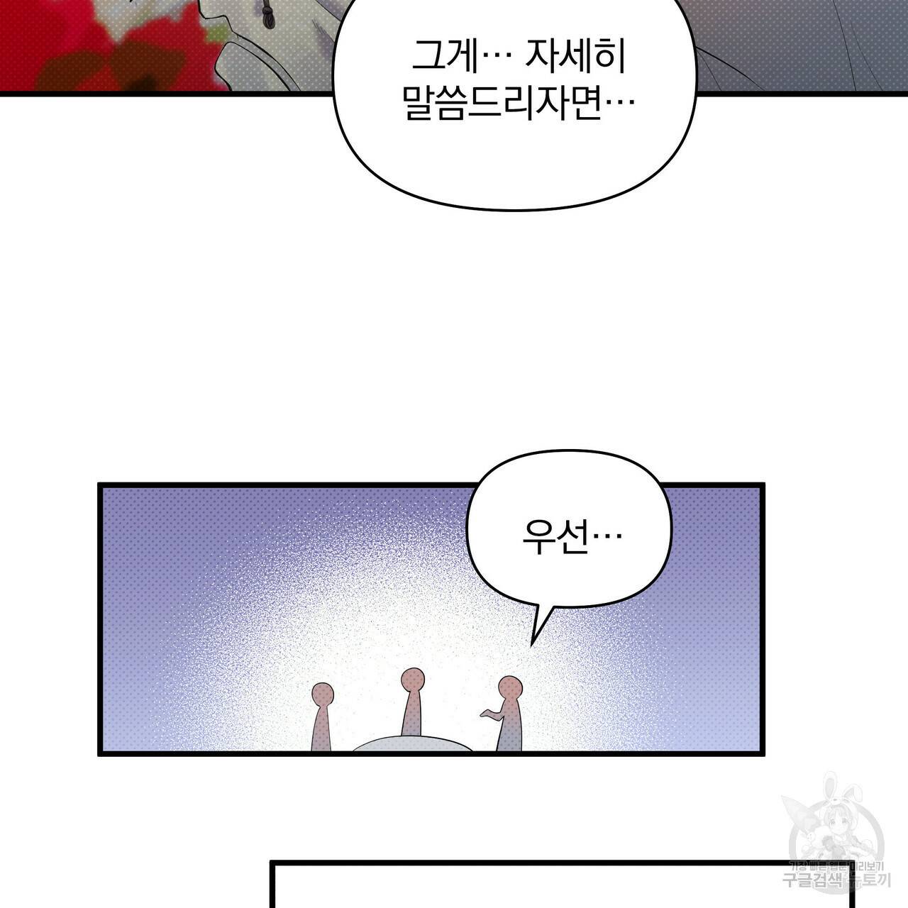 꿈속의 기분 24화 68