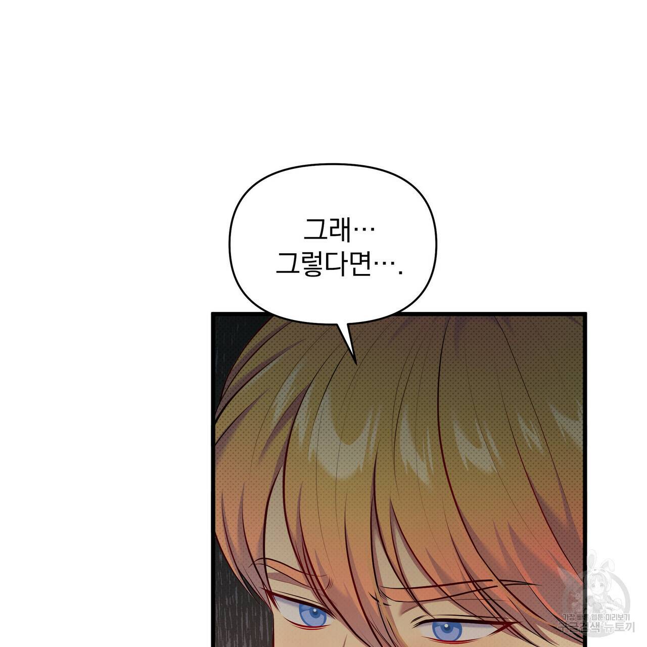 꿈속의 기분 24화 70