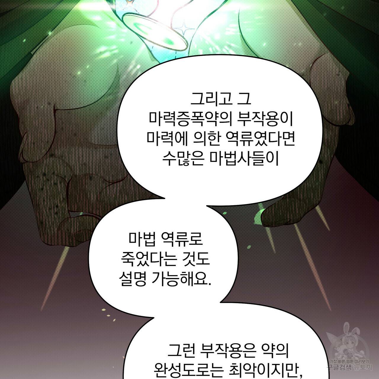 꿈속의 기분 24화 75