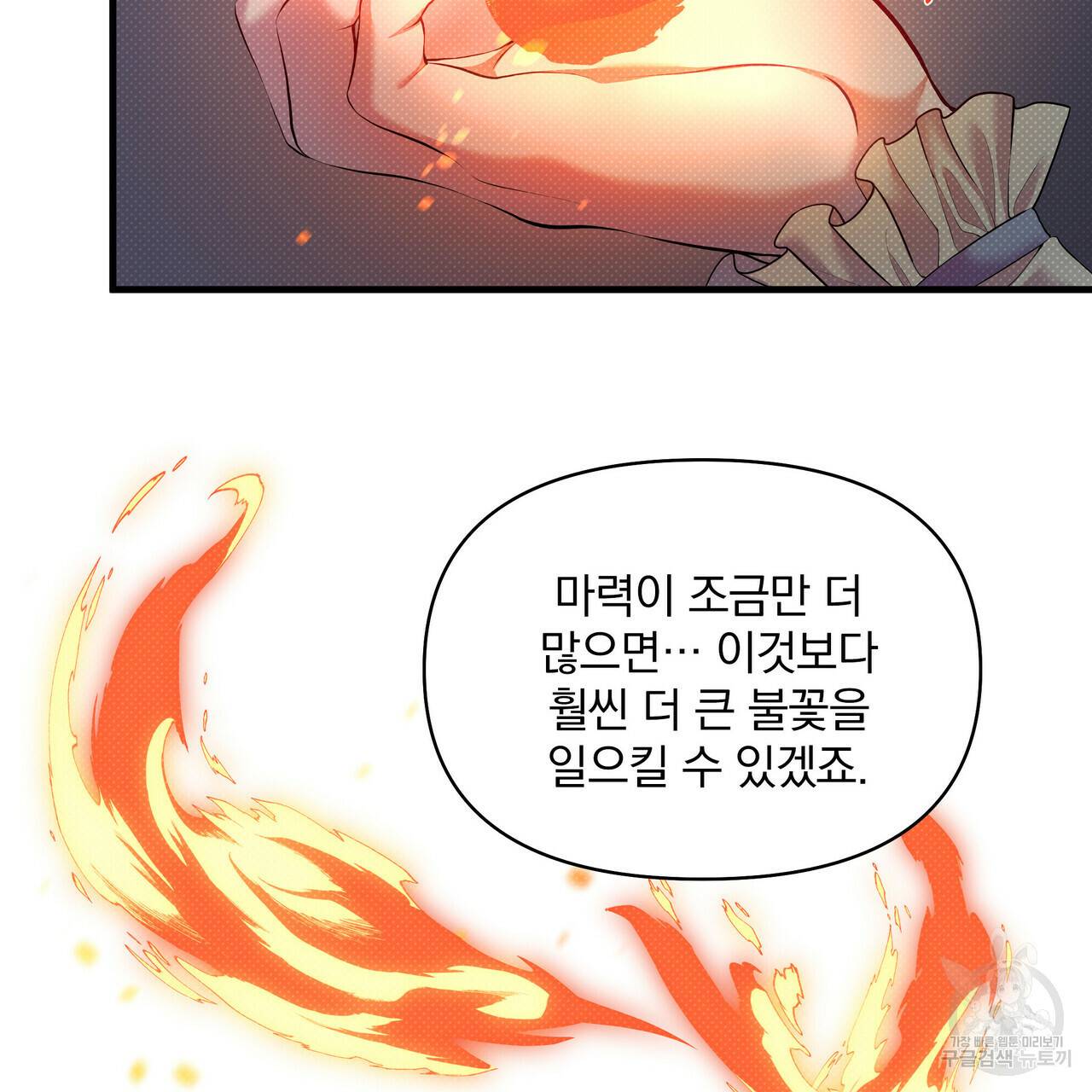 꿈속의 기분 24화 77