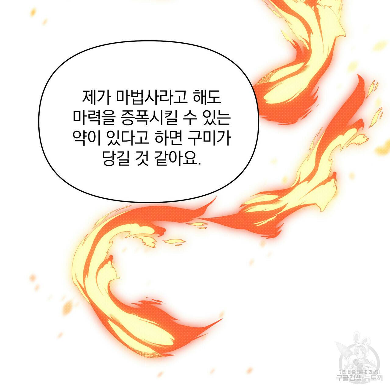 꿈속의 기분 24화 78