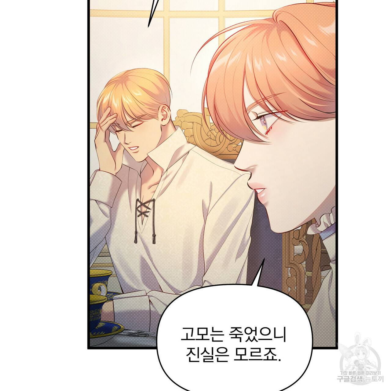 꿈속의 기분 24화 82