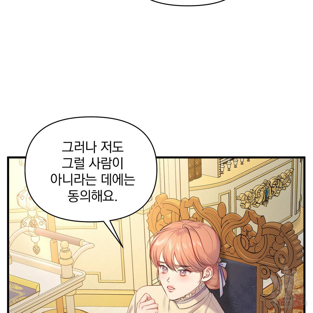 꿈속의 기분 24화 83