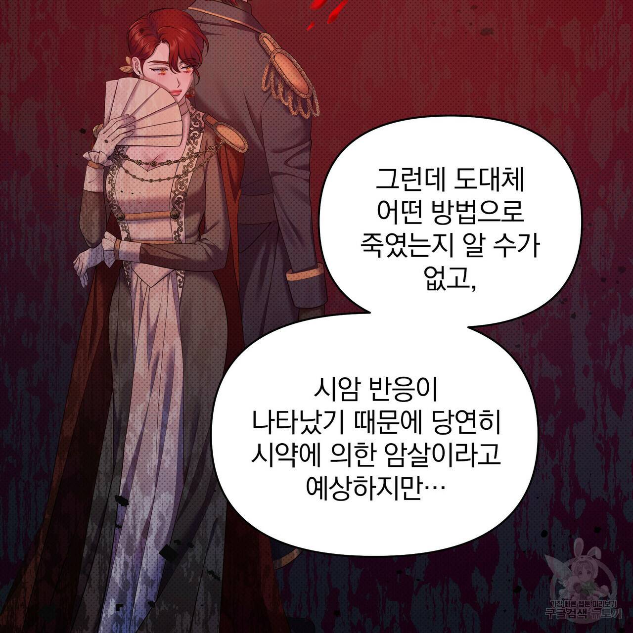 꿈속의 기분 24화 88