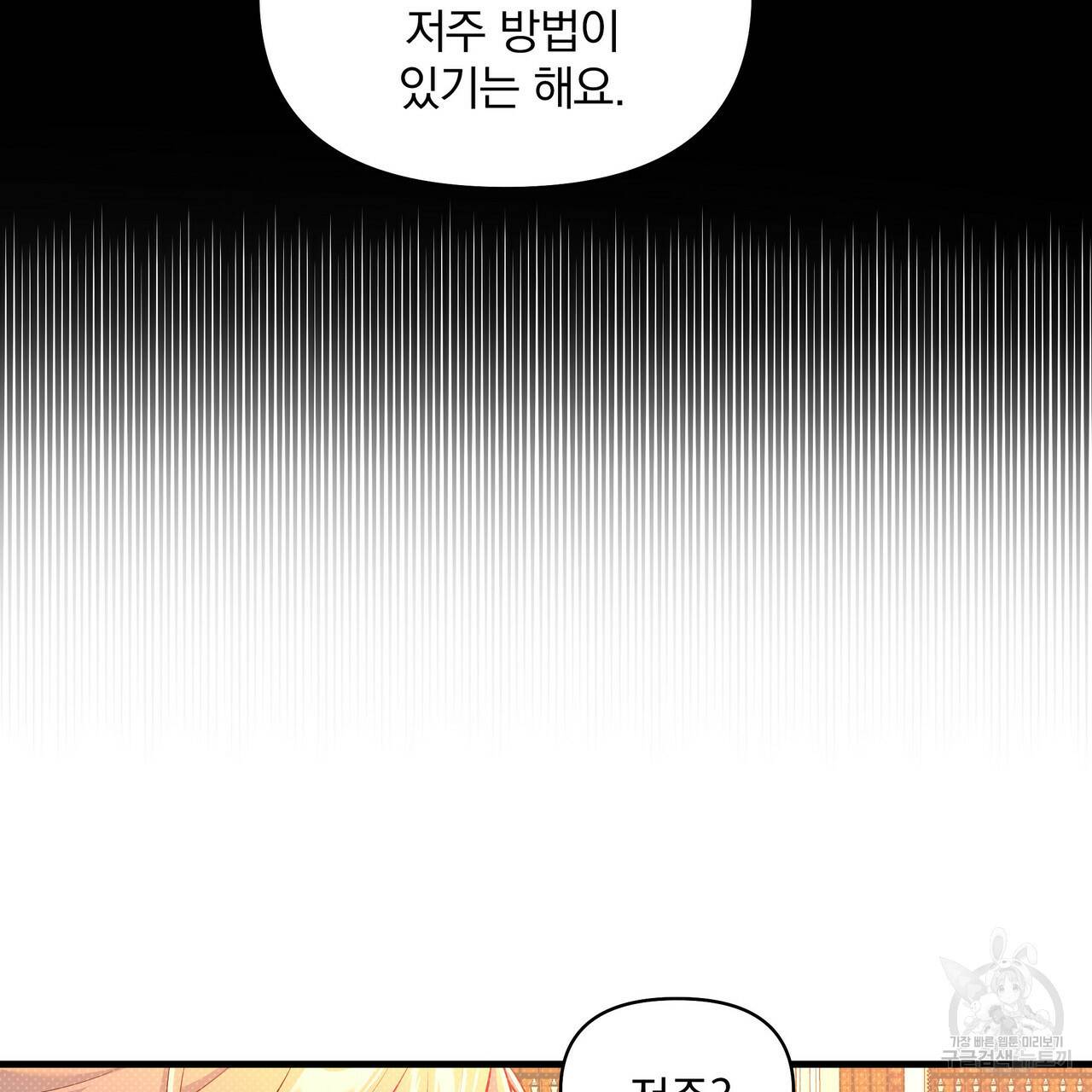 꿈속의 기분 24화 90