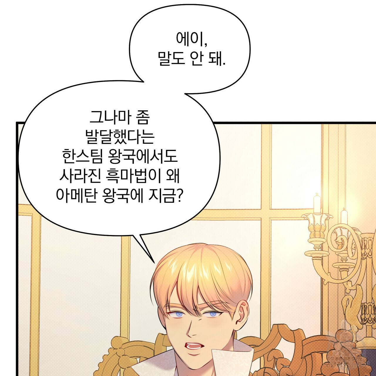 꿈속의 기분 24화 94