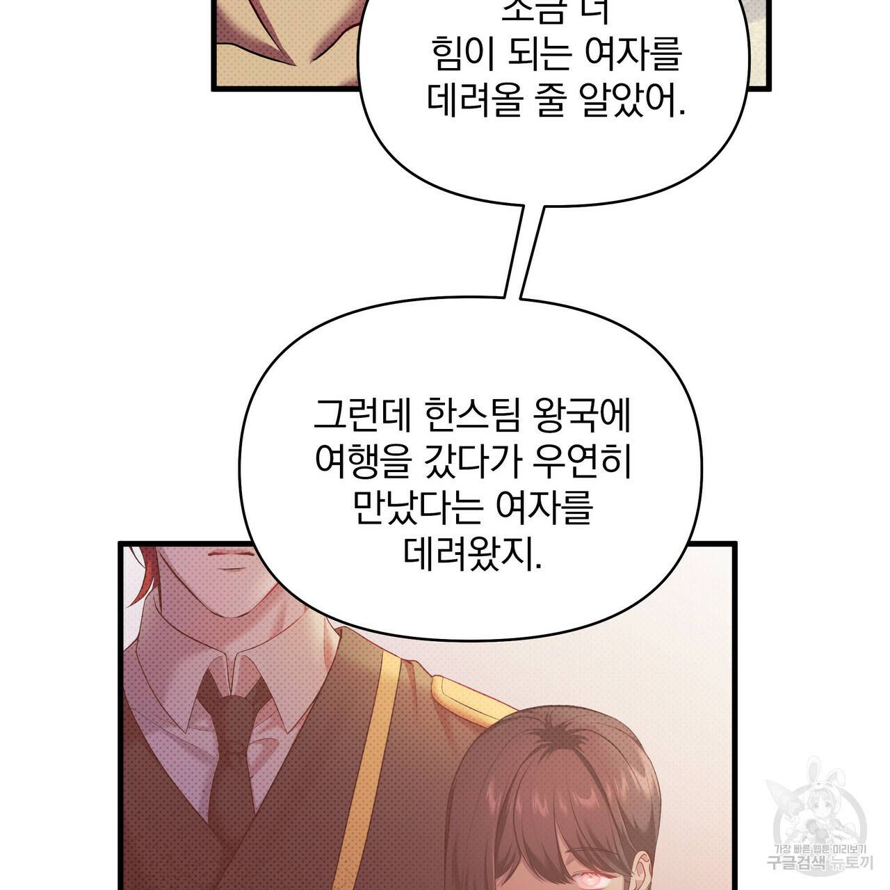 꿈속의 기분 24화 103