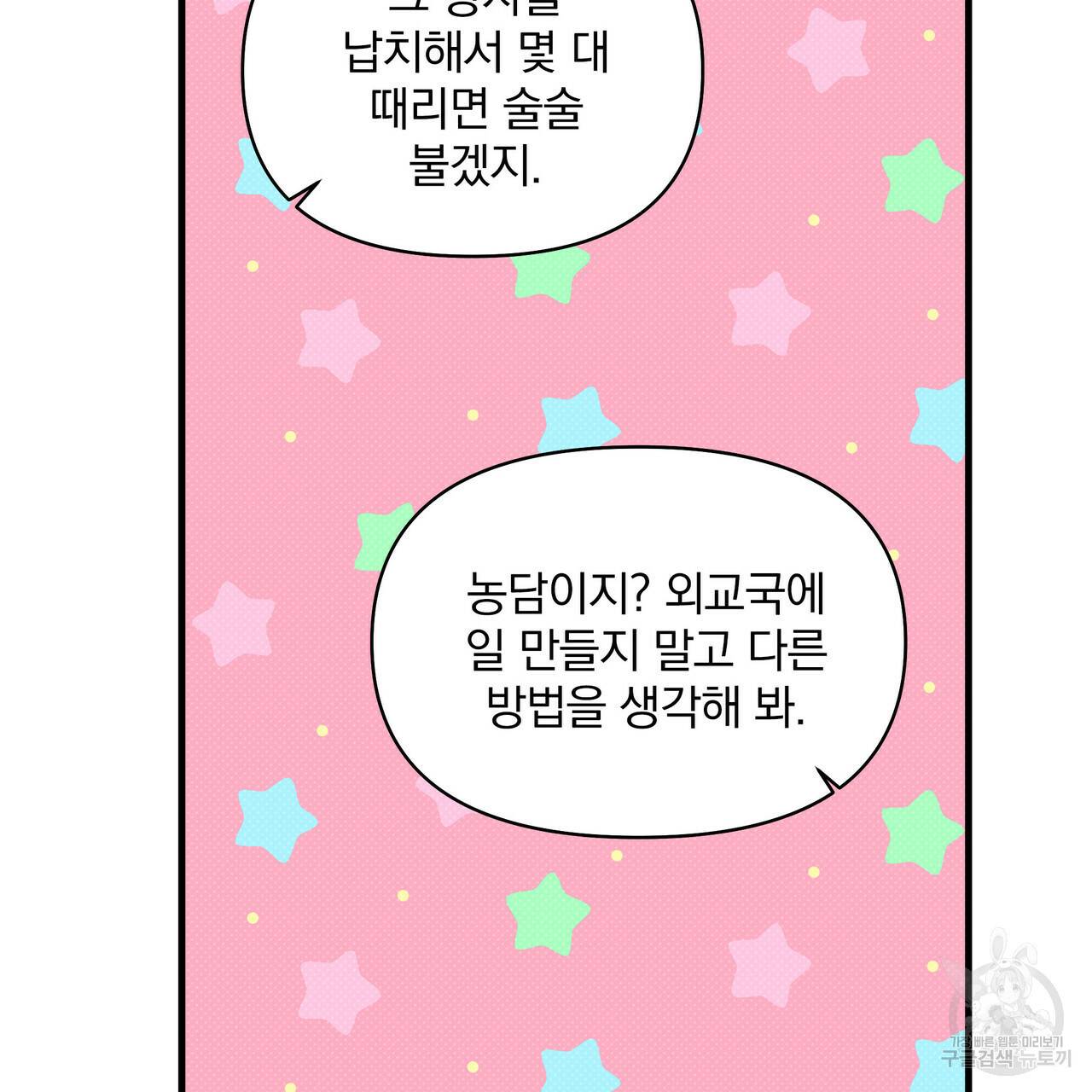 꿈속의 기분 24화 111
