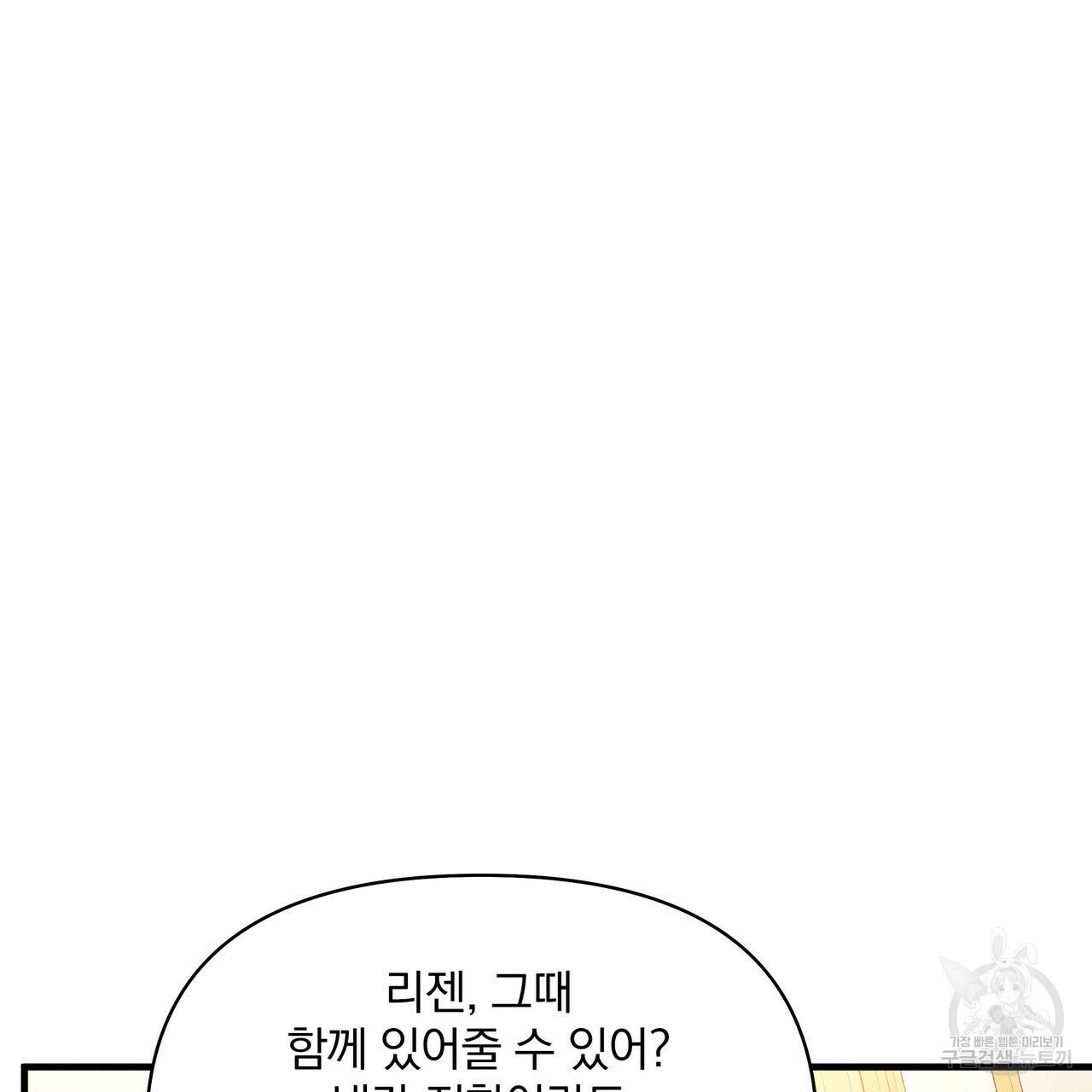 꿈속의 기분 24화 116