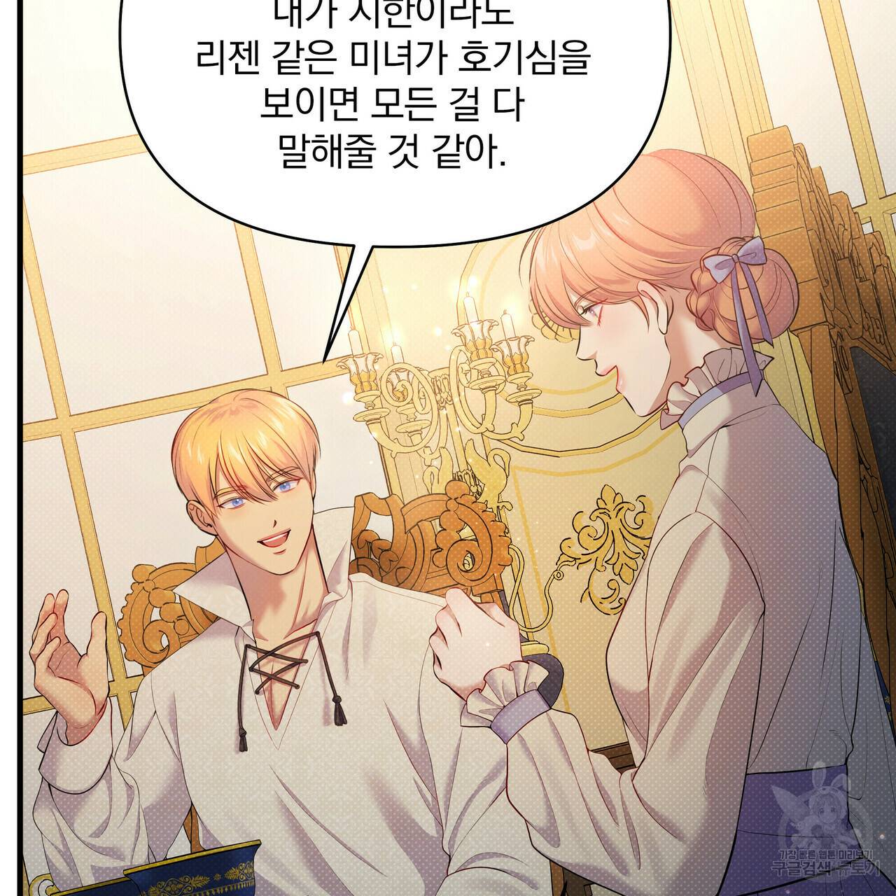 꿈속의 기분 24화 117