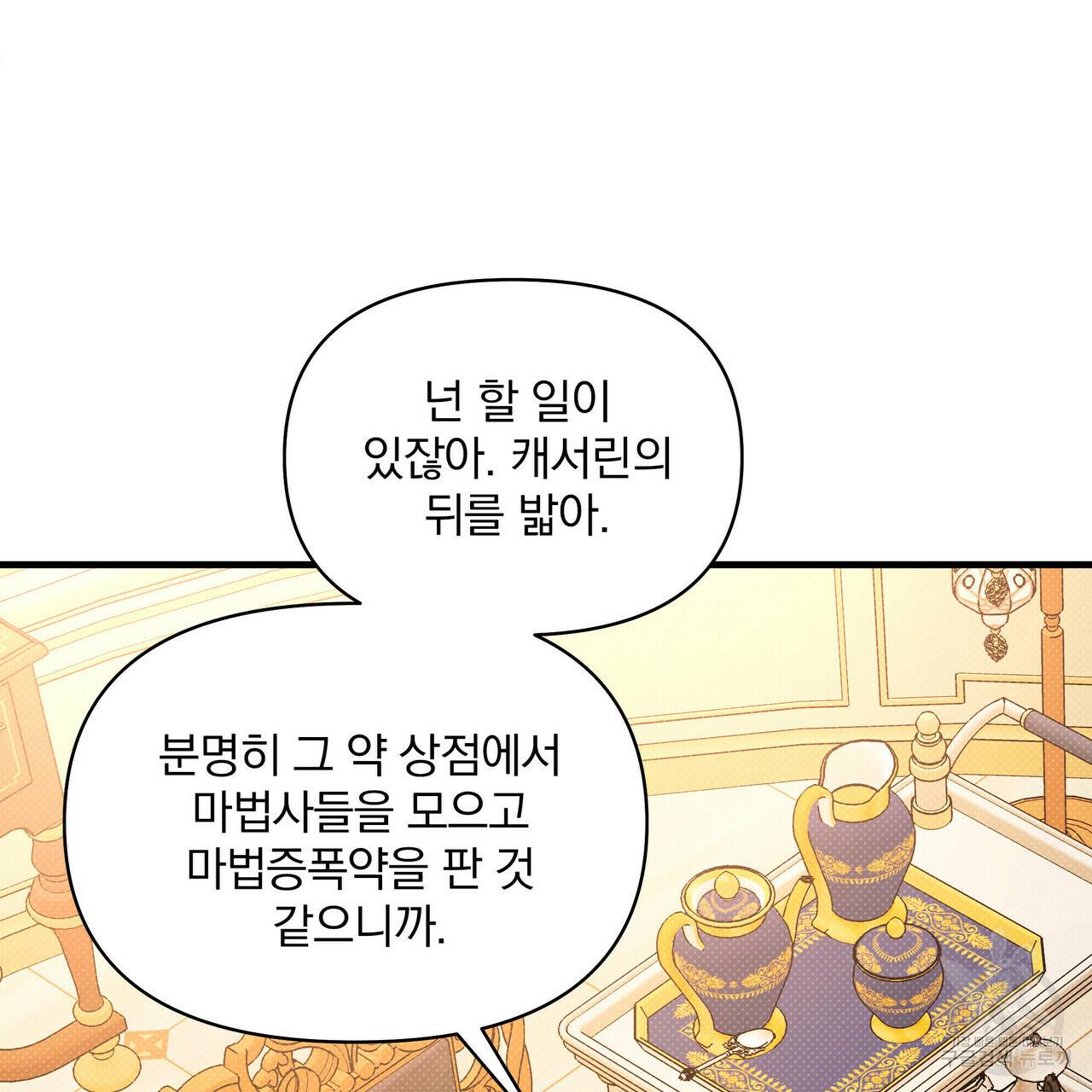 꿈속의 기분 24화 120