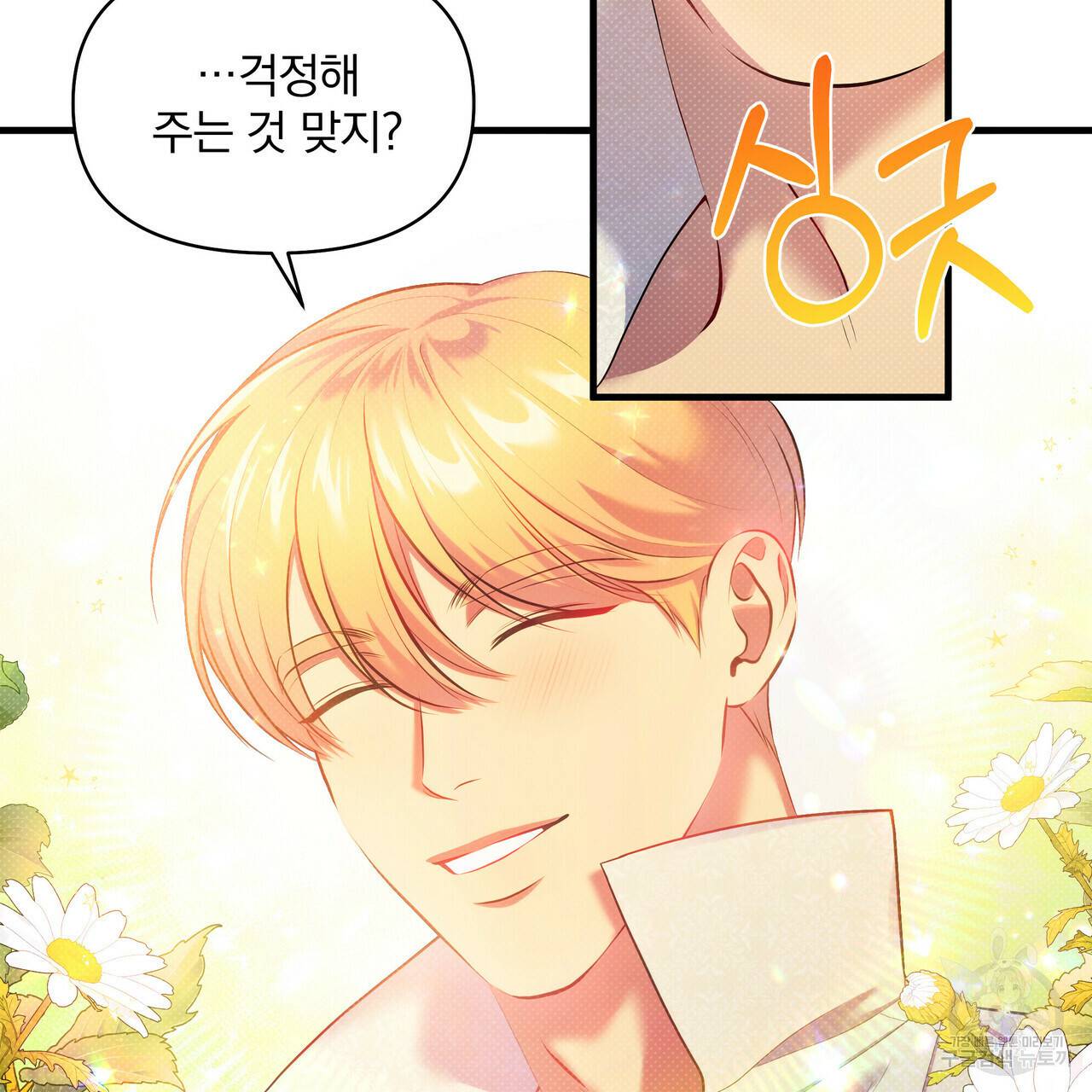 꿈속의 기분 24화 132