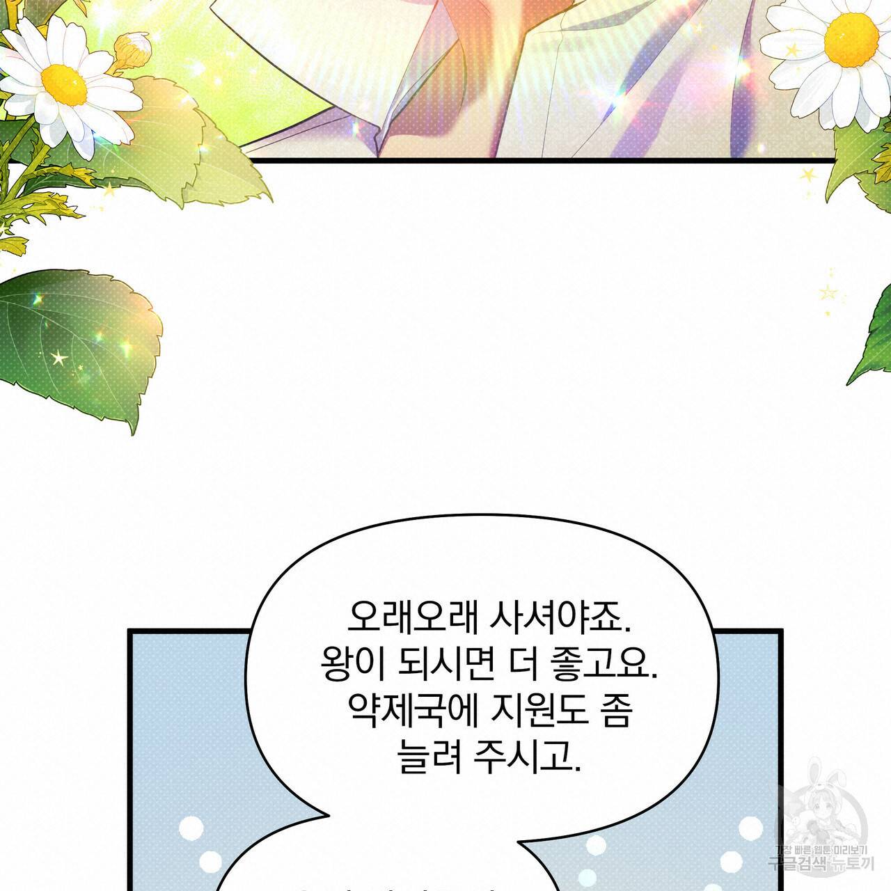 꿈속의 기분 24화 133