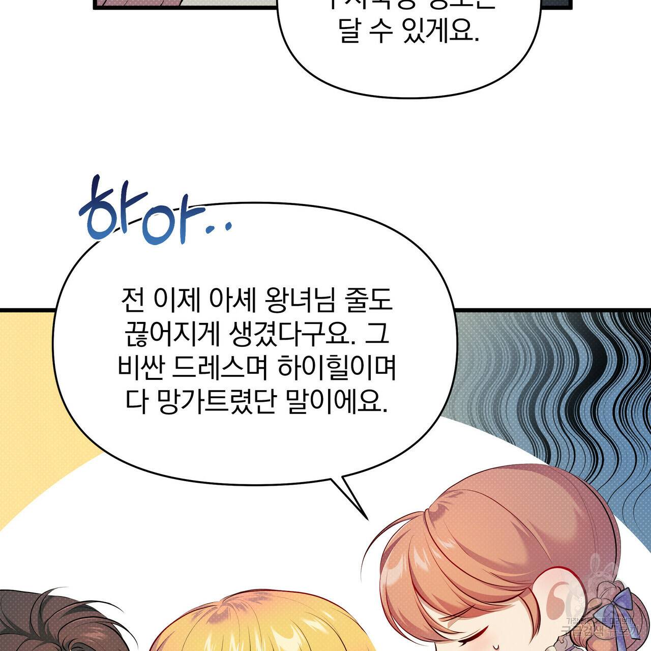 꿈속의 기분 24화 135