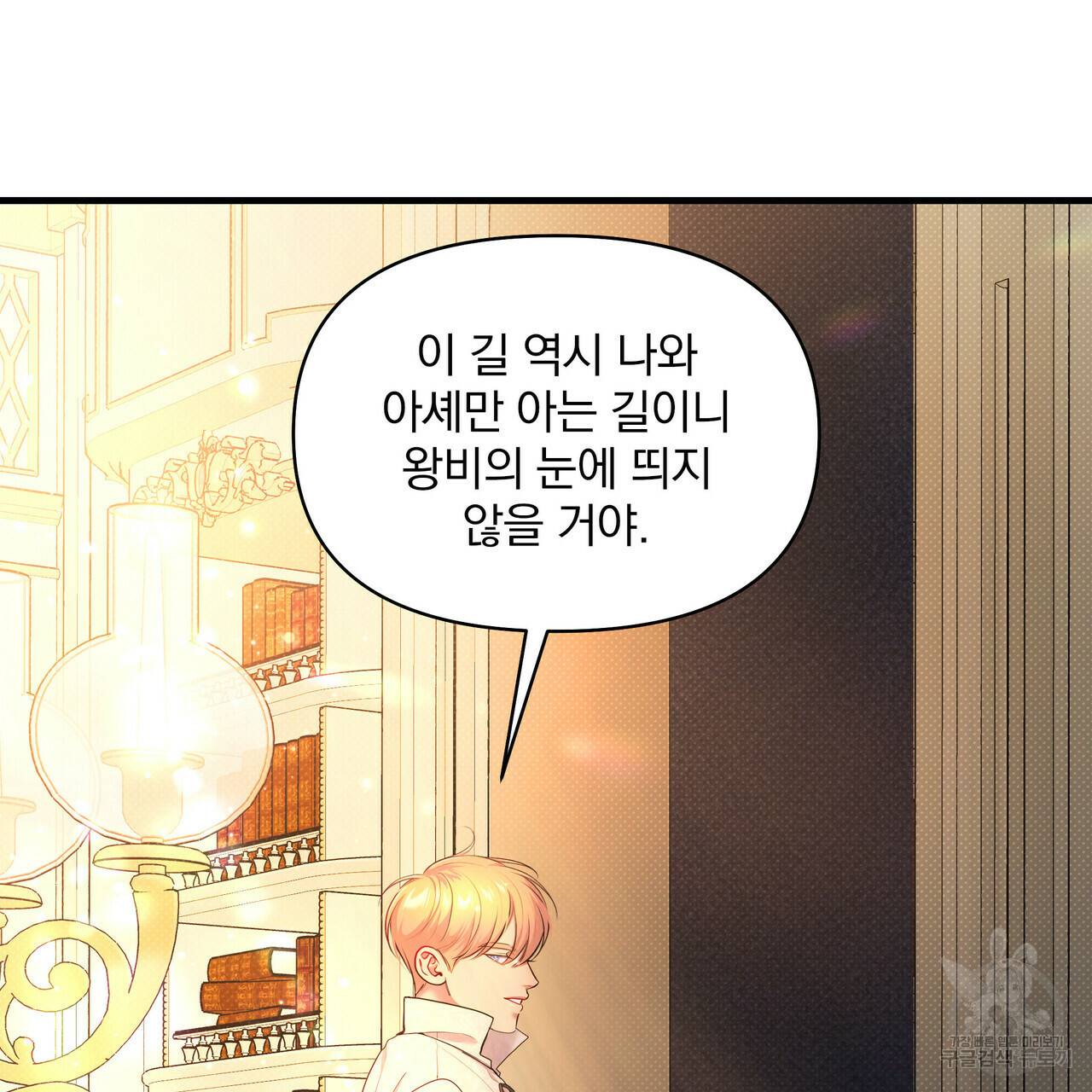 꿈속의 기분 24화 143