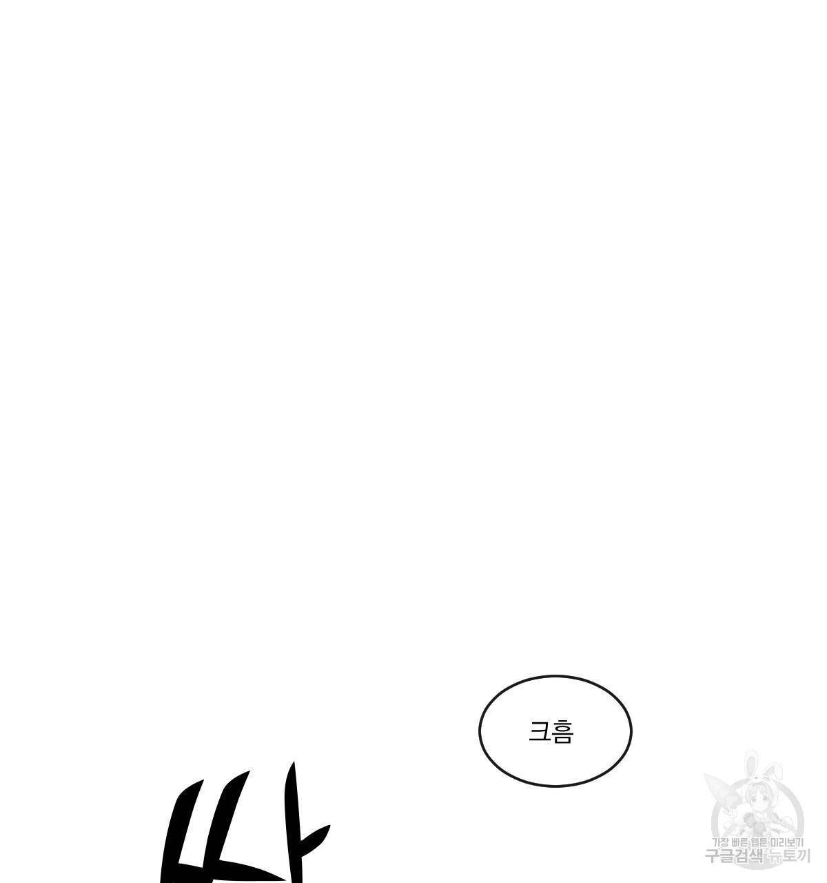 변온짐승 33화 2