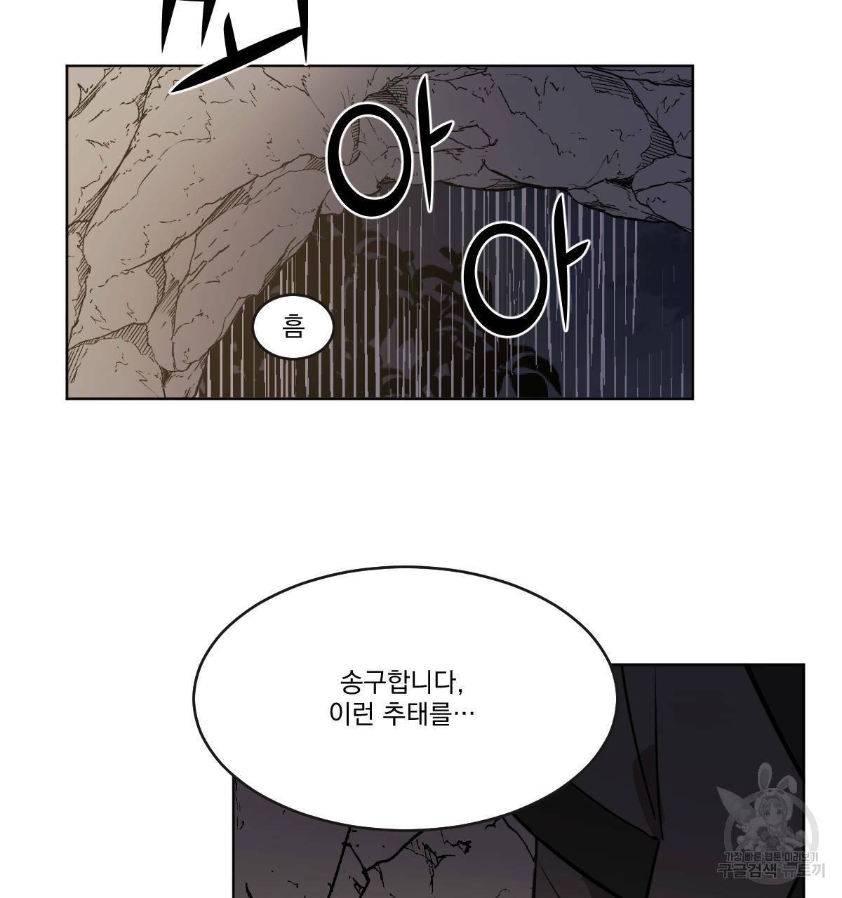변온짐승 33화 3