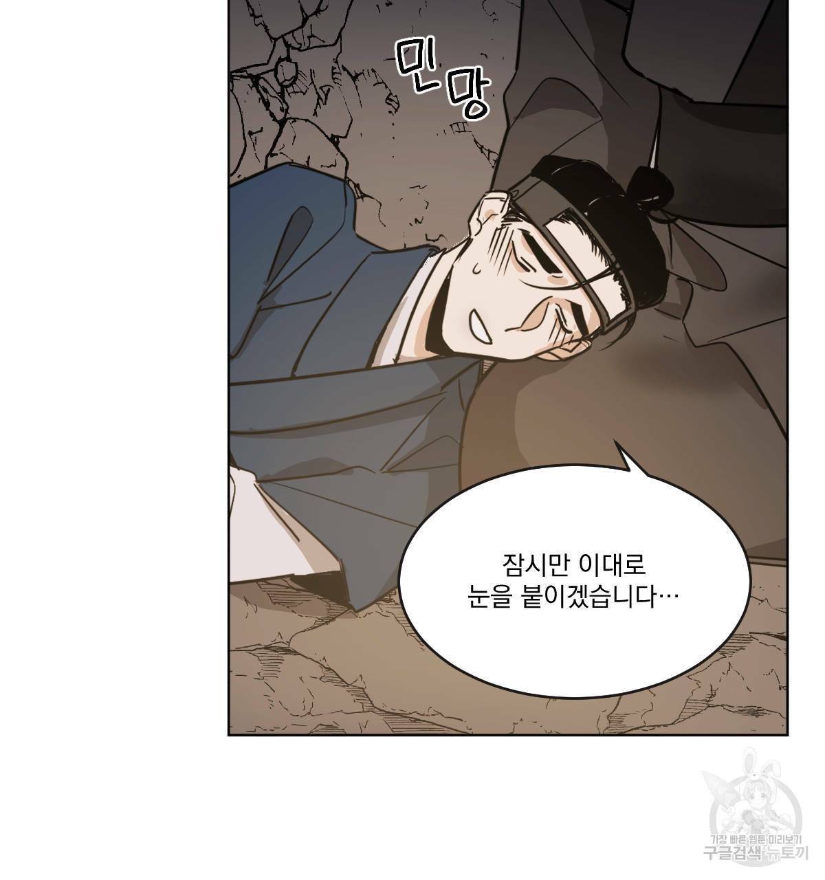 변온짐승 33화 4