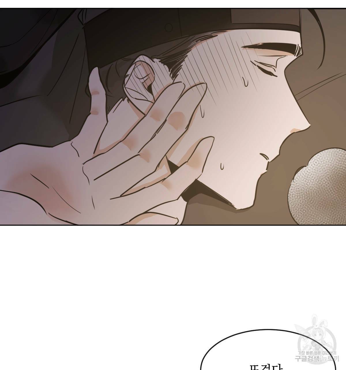 변온짐승 33화 8