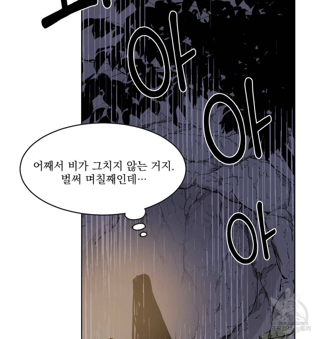 변온짐승 33화 10