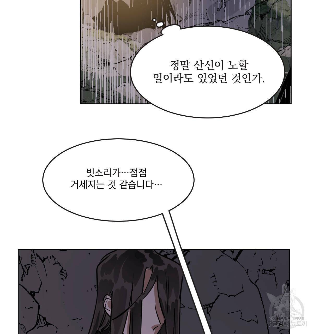 변온짐승 33화 11