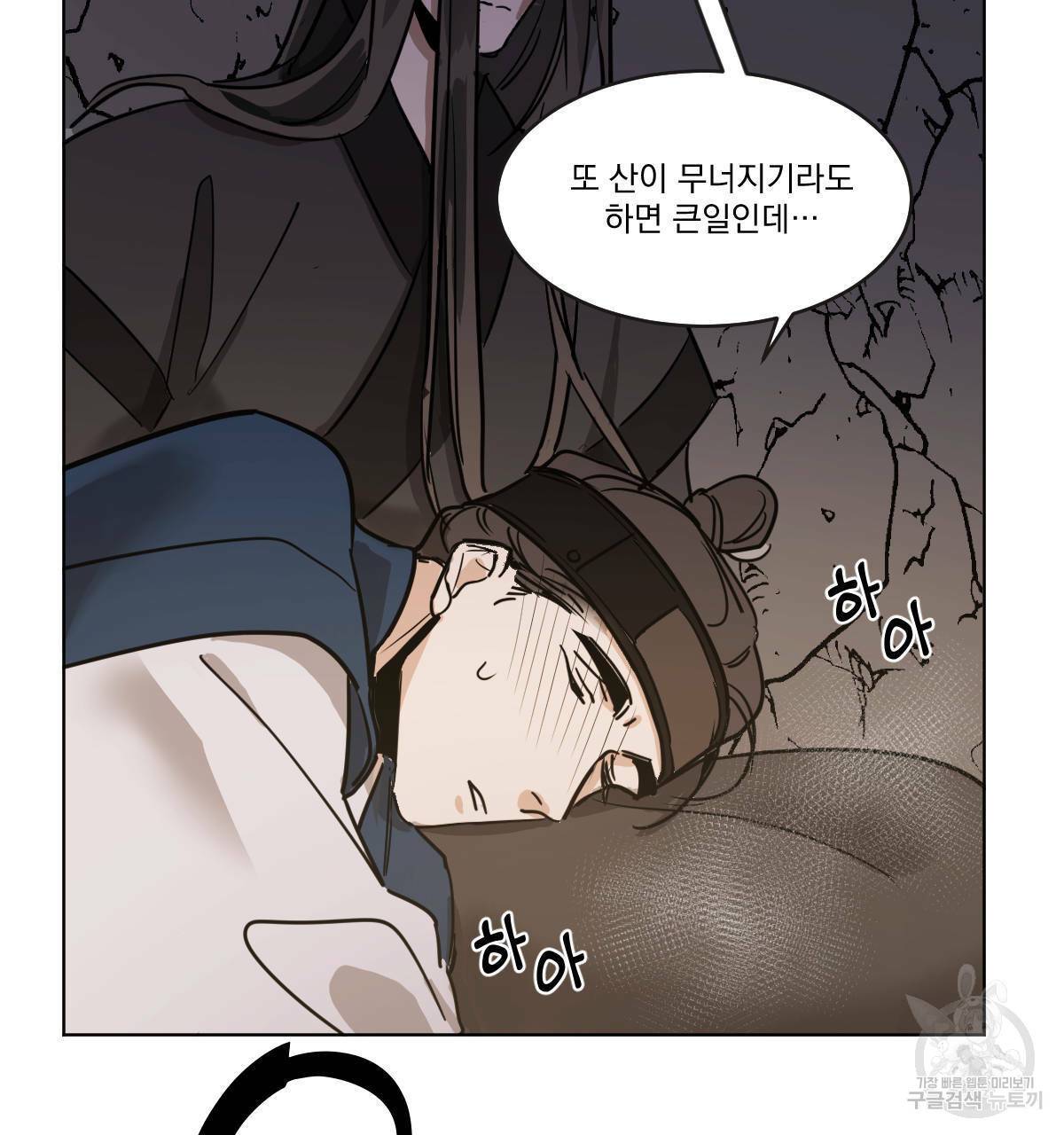 변온짐승 33화 12