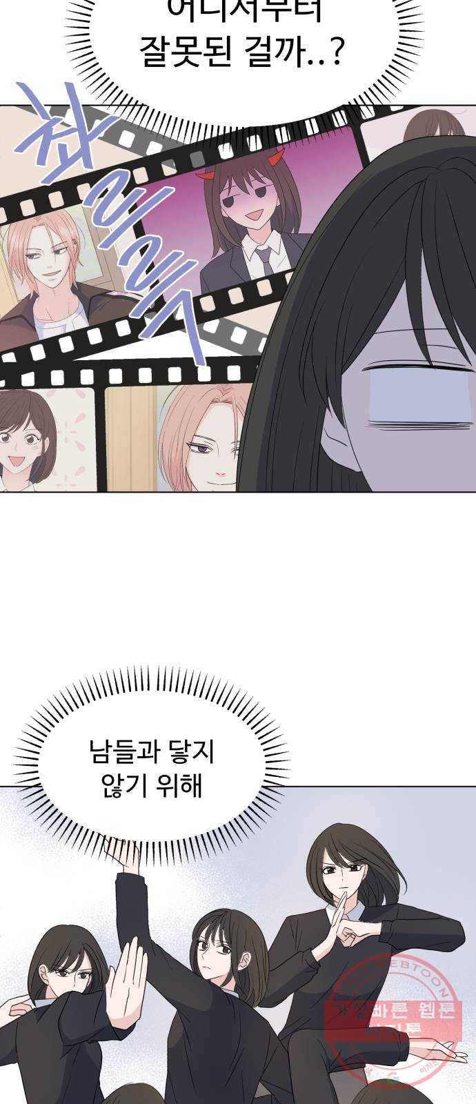 인과관계 2화. 채찍과 당근 2