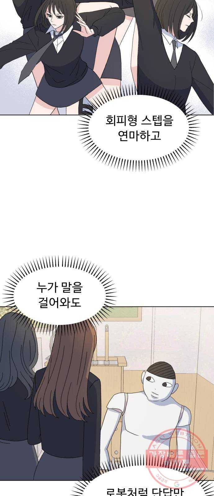인과관계 2화. 채찍과 당근 3