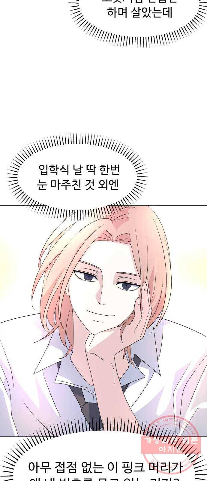 인과관계 2화. 채찍과 당근 4