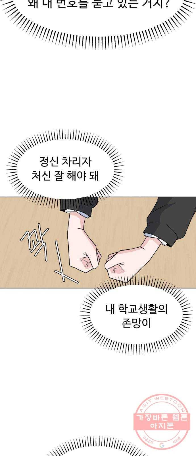 인과관계 2화. 채찍과 당근 5