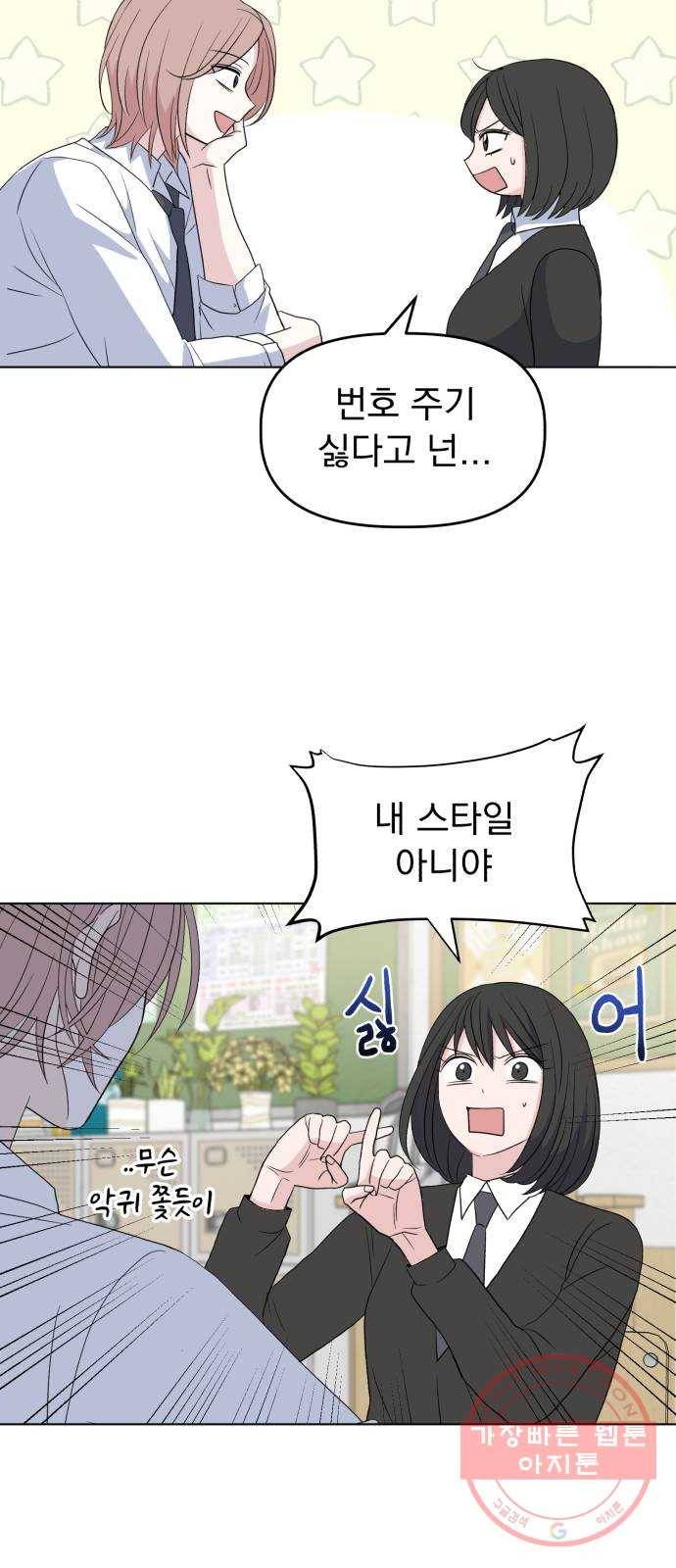 인과관계 2화. 채찍과 당근 7