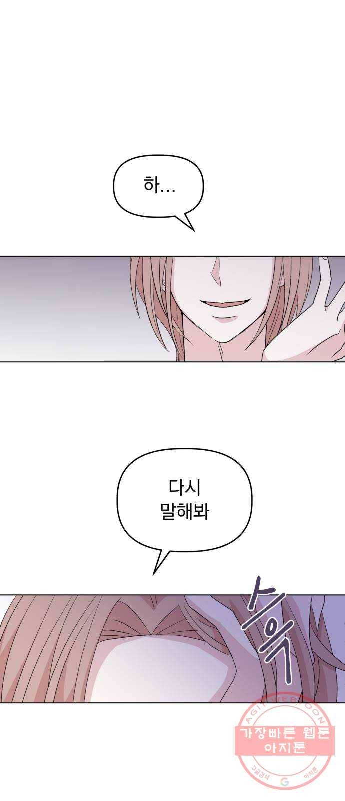 인과관계 2화. 채찍과 당근 8