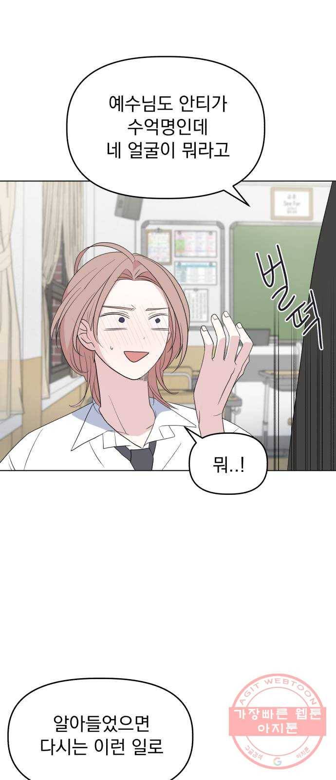 인과관계 2화. 채찍과 당근 11