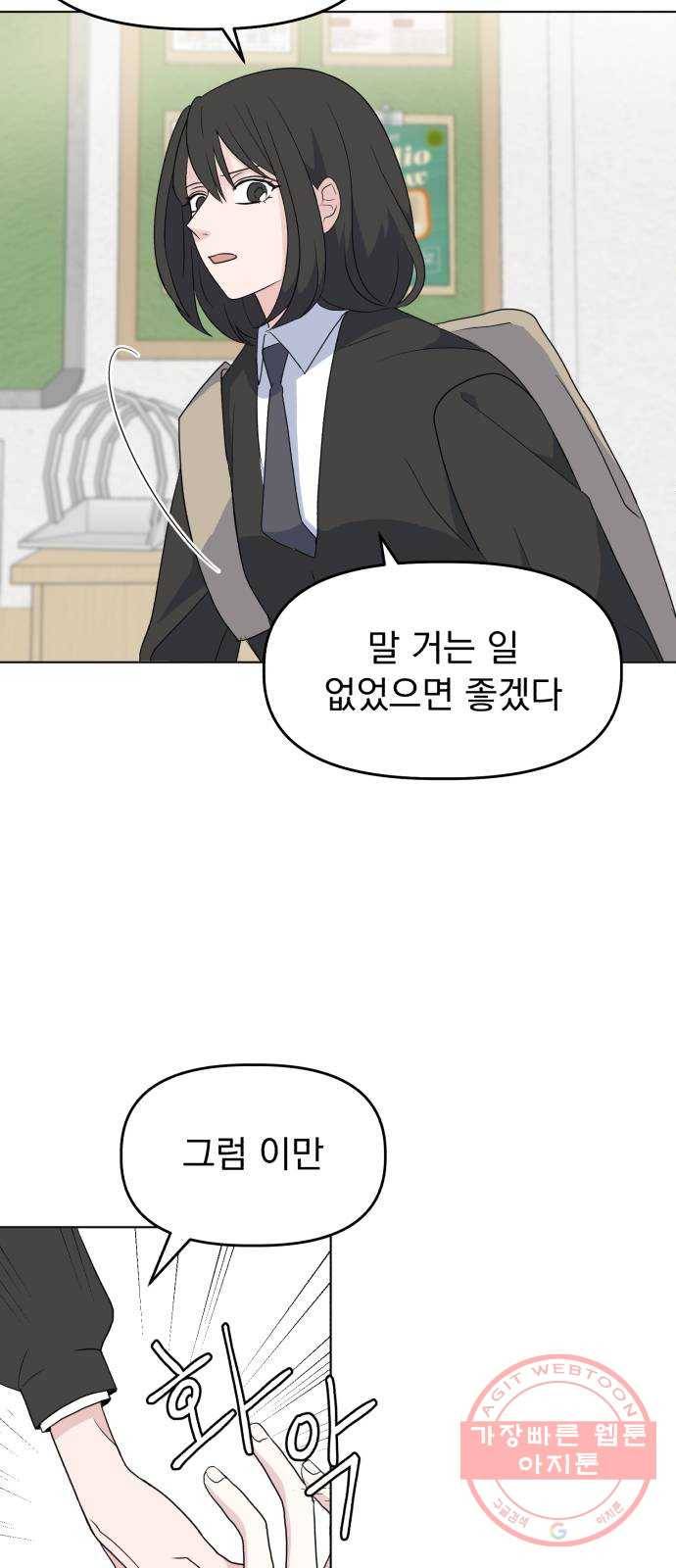 인과관계 2화. 채찍과 당근 12