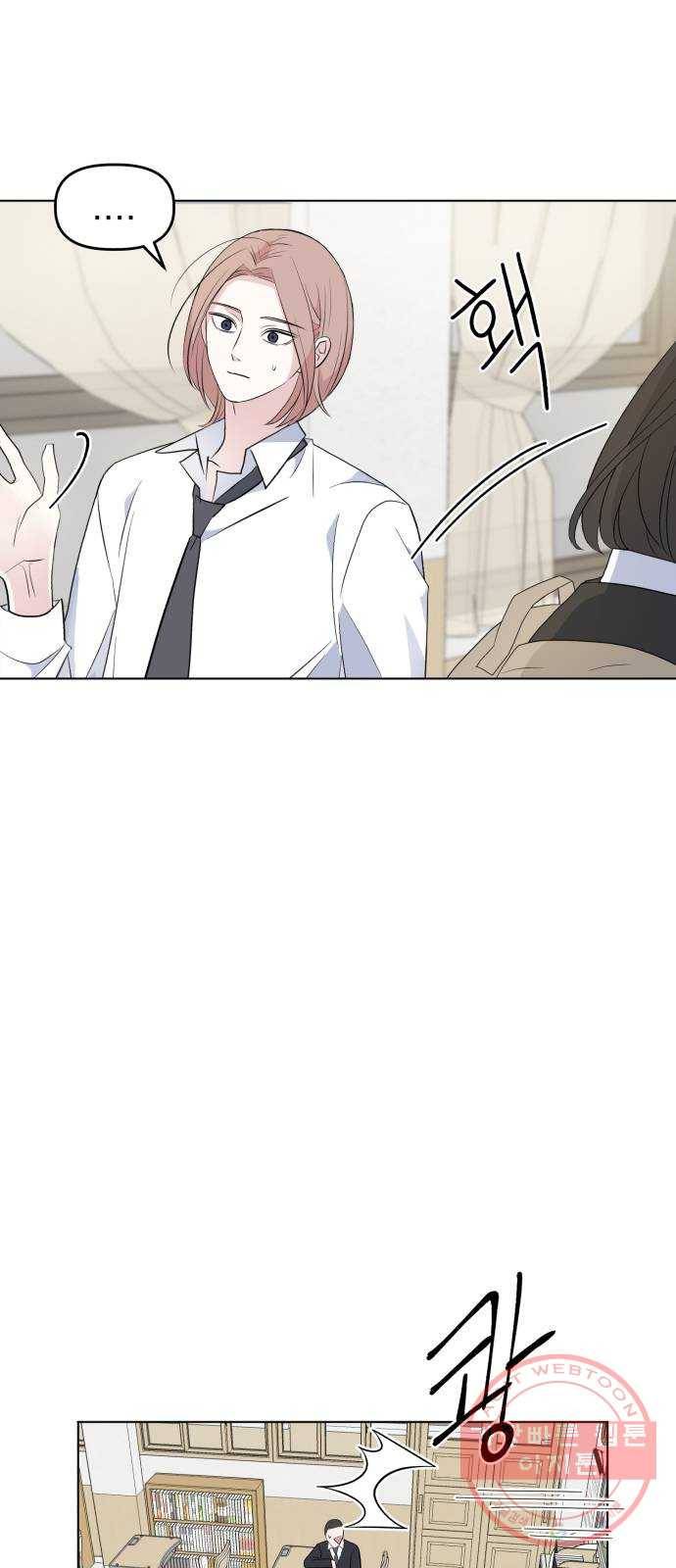 인과관계 2화. 채찍과 당근 15