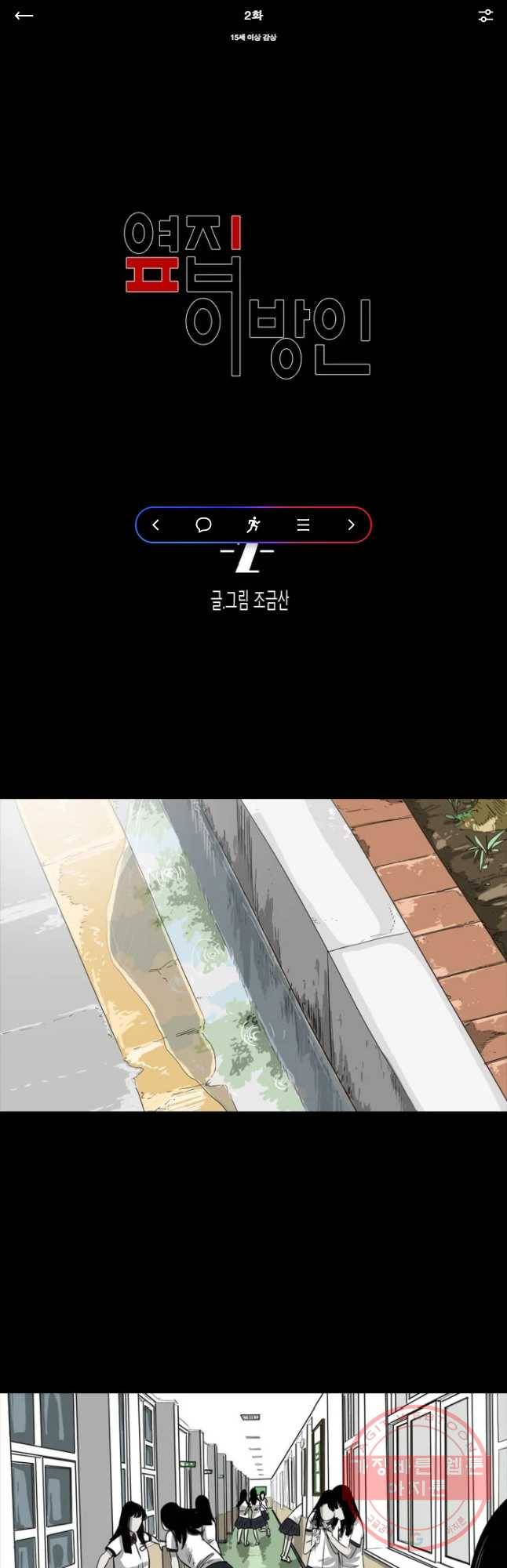 옆집 이방인 2화 1