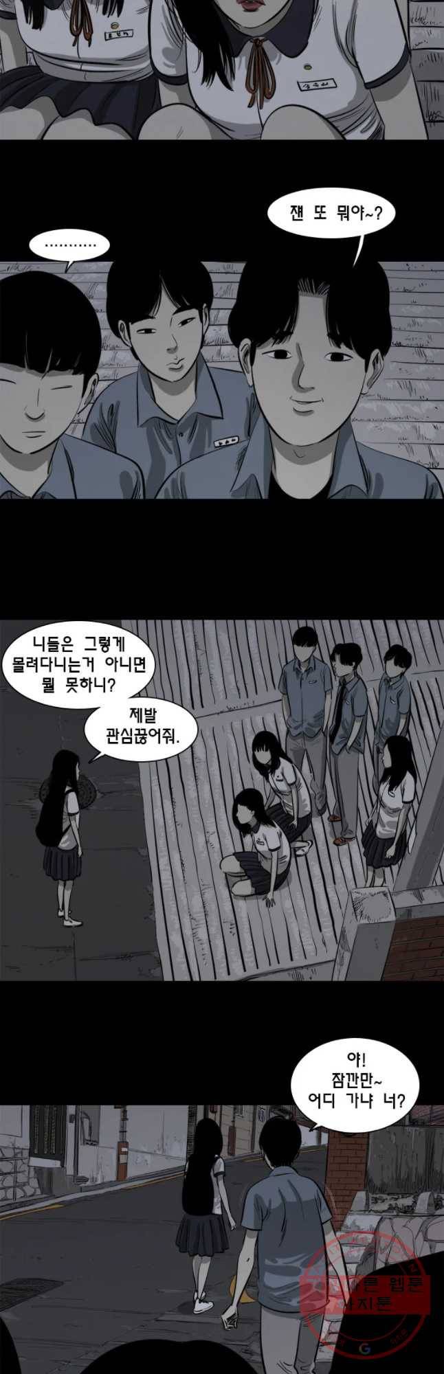 옆집 이방인 12화 2