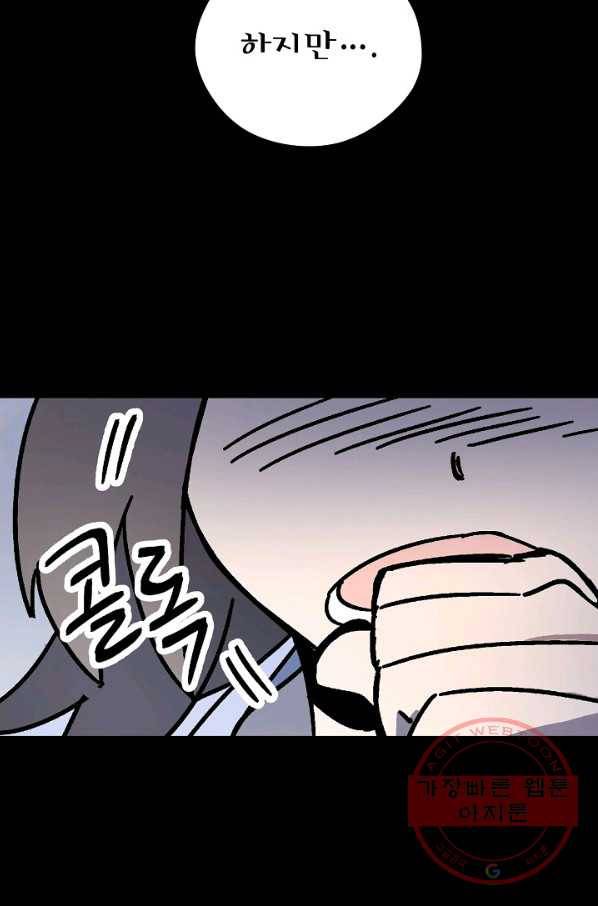 도덕과부도 109화 20